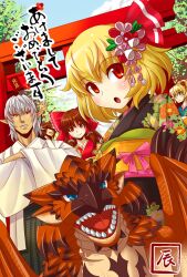  2boys 3girls :o akeome bad_id bad_pixiv_id buront dragon hakurei_reimu happy_new_year japanese_clothes kimono kitanai_ninja mizuhashi_parsee monster_hunter_(series) multiple_boys multiple_girls new_year rathalos rumia shin_psalm the_iron_of_yin_and_yang touhou 