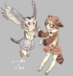  2girls brown_eyes brown_hair buttons closed_mouth coat commentary_request curry eating eurasian_eagle_owl_(kemono_friends) feeding food fur_collar gloves grey_background hair_between_eyes head_wings holding holding_spoon kemono_friends long_sleeves mucchiri_shiitake multicolored_hair multiple_girls northern_white-faced_owl_(kemono_friends) pantyhose shoes short_hair simple_background smile spoon tail wavy_mouth white_footwear white_hair white_legwear wings yellow_footwear yellow_gloves 