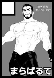  1boy abs bad_id bad_pixiv_id bara beard bulge check_copyright copyright_request facial_hair feet_out_of_frame full_beard greyscale highres huge_eyebrows large_pectorals looking_ahead mabataki male_focus mature_male monochrome muscular muscular_male navel nipples original outstretched_arms pectorals short_hair solo spread_arms thick_beard topless_male translated 