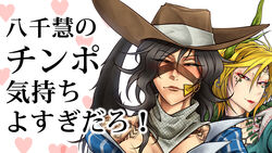  2girls bandana black_choker black_hair black_wings blonde_hair blue_shirt blush brown_headwear choker closed_eyes closed_mouth commentary_request cowboy_hat earrings green_horns grey_bandana hat heart hexagon_print highres horns jewelry kicchou_yachie kurokoma_saki lipstick long_hair makeup meme multiple_girls red_eyes reins ryuuichi_(f_dragon) shirt short_hair shoulder_tattoo smile tattoo tidus_no_chinpo_kimochiyo_sugidaro!_(meme) touhou translation_request upper_body wavy_hair wings yuri 