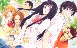  arai_kazuichi blush kazehaya_shouta kimi_ni_todoke kuronuma_sawako sanada_ryuu wink yano_ayane yoshida_chizuru 