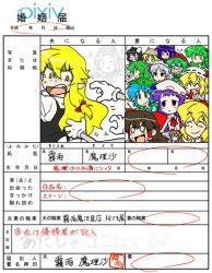  alice_margatroid female flandre_scarlet hakurei_reimu inaba_tewi izayoi_sakuya kagiyama_hina kawashiro_nitori kazami_yuuka kirisame_marisa kochiya_sanae marriage_certificate mechanical_arm mima moriya_suwako nobiiru_arm patchouli_knowledge robotic_arms seme_&amp;_mayo shanghai shanghai_doll touhou translation_request yasaka_kanako you_gonna_get_raped youkai 