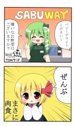  bad_id bad_pixiv_id blonde_hair blush brand_name_imitation chibi green_hair kochiya_sanae kyokutou_hentai_samurai masa_ni multiple_girls name_tag pun red_eyes ribbon rumia short_hair snake subliminal subway_(company) touhou translated when_you_see_it 