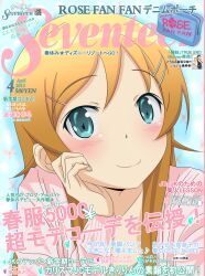  aqua_eyes closed_mouth commentary_request cover female highres kousaka_kirino long_hair magazine_cover orange_hair ore_no_imouto_ga_konna_ni_kawaii_wake_ga_nai parody seventeen_(magazine) smile solo text_focus translation_request upper_body wingheart 