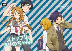  1boy back-to-back bad_id bad_pixiv_id black_hair blue_eyes brother_and_sister brown_hair cover female kousaka_kirino kousaka_kirino&#039;s_school_uniform kousaka_kyousuke long_hair ore_no_imouto_ga_konna_ni_kawaii_wake_ga_nai sato_unta school_uniform serafuku short_hair siblings 