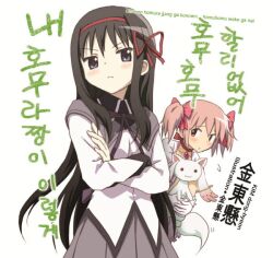  2girls akemi_homura akemi_homura_(magical_girl) black_eyes black_hair bow bulge1944 can&#039;t_be_this_cute choker commentary_request crossed_arms gloves hair_ribbon hairbow kaname_madoka kaname_madoka_(magical_girl) korean_text kyuubee long_hair magical_girl mahou_shoujo_madoka_magica mahou_shoujo_madoka_magica_(anime) multiple_girls ore_no_imouto_ga_konna_ni_kawaii_wake_ga_nai parody photoshop_(medium) pink_eyes pink_hair purple_eyes ribbon short_hair short_twintails translated twintails white_gloves 