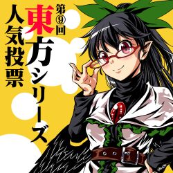  adapted_costume belt bespectacled black_hair bow commentary_request female glasses green_bow hair_ribbon hairbow hand_on_own_hip long_hair ponytail red-framed_eyewear red_eyes reiuji_utsuho ribbon smile solo third_eye touhou translation_request upper_body wings yuzu_momo 