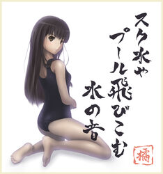  amagami ayatsuji_tsukasa barefoot black_hair commentary_request feet female haiku highres kneeling one-piece_swimsuit peroshiti_aniki poem school_swimsuit solo swimsuit translated 