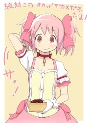  accio arm_behind_head bad_id bad_pixiv_id bow female gloves hairbow kaname_madoka kaname_madoka_(magical_girl) magical_girl mahou_shoujo_madoka_magica mahou_shoujo_madoka_magica_(anime) pink_eyes pink_hair smile solo translation_request twintails voice_actor_connection yuuki_aoi 