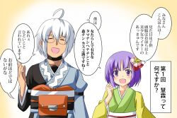  1boy ahoge be_(o-hoho) blush choker closed_eyes collarbone commentary_request female flower glasses hair_ornament hieda_no_akyuu japanese_clothes kimono long_sleeves manga_de_wakaru_shinryou_naika morichika_rinnosuke open_mouth parody pouch purple_eyes purple_hair short_hair touhou translated white_hair 