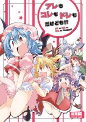  ! !! !? 5girls ascot bare_legs between_legs bibi02 blonde_hair bloomers blue_eyes blue_hair blush book braid brooch closed_eyes commentary_request cover cover_page crescent cup flandre_scarlet grey_hair hand_between_legs hat hat_ribbon hong_meiling hug izayoi_sakuya jewelry long_hair looking_back maid_headdress mary_janes multiple_girls no_socks oerba_yun_fang open_mouth patchouli_knowledge purple_eyes purple_hair red_eyes red_hair remilia_scarlet ribbon shoes short_hair side_ponytail sidelocks skirt skirt_tug spoken_blush spoken_exclamation_mark touhou tray twin_braids underwear wings 