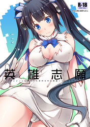  ayano_naoto bare_shoulders black_hair blue_eyes blush breasts commentary_request cover cover_page covered_navel covered_nipples cowboy_shot dress dungeon_ni_deai_wo_motomeru_no_wa_machigatteiru_darou_ka female gloves hestia_(danmachi) large_breasts long_hair panties pencil_dress photoshop_(medium) solo twintails underwear very_long_hair white_panties 