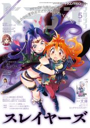  2girls absurdres amulet armlet bad_link bead_necklace beads bikini black_boots black_gloves blue_eyes blush boots cape circlet cover cover_page dated dragon_magazine earrings floating_hair flying_sweatdrops foreshortening fur_trim gloves headband heart highres jewelry lina_inverse long_hair looking_at_viewer magazine_cover multiple_girls naga_the_serpent necklace oerba_yun_fang official_art open_mouth orange_eyes orange_hair photoshop_(medium) price purple_hair skull_necklace slayers snake_earrings spiked_pauldrons sweatdrop swimsuit text_focus thighlet translation_request 
