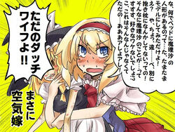  @_@ alice_margatroid bite_mark blonde_hair blue_eyes blush capelet character_doll commentary_request doll dress embarrassed female hairband hug kirisame_marisa masa_ni naui_kudan pun sweat tears touhou translated tsundere upper_body 