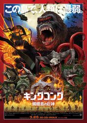  buffalo bug epic explosions fire godzilla_(series) helicopter kaijuu king_kong king_kong_(series) kong:_skull_island legendary_pictures monster monsterverse moon movie_poster night pterodactyl skull skull_crawlers skullcrawlers tentacle 