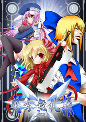  1boy 2girls animal_ears beret blazblue blonde_hair blue_eyes bow campbell_gichou chibi circled_9 cirno cirno_(cosplay) commentary_request cosplay gun hairbow handgun hat jin_kisaragi long_hair multiple_girls necktie noel_vermillion noel_vermillion_(cosplay) photoshop_(medium) purple_hair rabbit_ears ragna_the_bloodedge ragna_the_bloodedge_(cosplay) red_eyes reisen_udongein_inaba ribbon rumia short_hair sword thighhighs touhou weapon zettai_ryouiki 