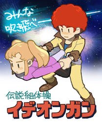  1boy afro blonde_hair cosmo_yuki densetsu_kyojin_ideon female kasha_imhof red_hair sarmatamra 