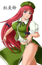  blue_eyes bow braid breasts character_name commentary_request female hairbow hat hat_ornament hong_meiling large_breasts light_smile lips long_hair looking_at_viewer midriff navel photoshop_(medium) puffy_short_sleeves puffy_sleeves rakusai_(saisai_garou) red_hair short_sleeves simple_background skirt solo star_(symbol) star_hat_ornament thighs touhou twin_braids vest white_background 