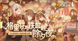  6+girls agent_(girls&#039;_frontline) architect_(girls&#039;_frontline) armband artist_request bad_link cellphone chinese_new_year chinese_text dinergate_(girls&#039;_frontline) double_bun food girls&#039;_frontline hair_bun lantern m16a1_(boss)_(girls&#039;_frontline) m16a1_(girls&#039;_frontline) m4a1_(girls&#039;_frontline) maid maid_headdress mercurows_(girls&#039;_frontline) multiple_girls non-humanoid_robot nyto_(girls&#039;_frontline) phone robot sangvis_ferri selfie shop smartphone st_ar-15_(girls&#039;_frontline) third-party_source ump45_(girls&#039;_frontline) ump9_(girls&#039;_frontline) yellow_armband 