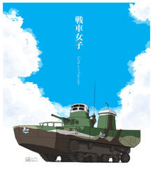  aoneco blue_sky cannon chi-hatan_(emblem) cloud commentary_request copyright_name dated day emblem girls_und_panzer military military_vehicle motor_vehicle no_humans photoshop_(medium) sky special_type_2_launch_ka-mi tank translation_request vehicle_focus 