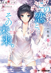  absurdres arm_at_side artist_name black_hair blue_eyes blurry blush bottomless branch breasts cherry_blossoms cleavage collared_shirt copyright_name cover cowboy_shot depth_of_field dress_shirt female fingernails flower hair_intakes highres kono_koi_to_sono_mirai light_particles long_sleeves looking_at_viewer medium_breasts naked_shirt nardack oda_mirai official_art open_mouth parted_lips petals petals_on_liquid shirt short_hair soaking_hands solo standing text_focus translated tree_shade wading water wet wet_hair 