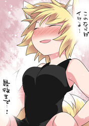  ^_^ animal_ear_fluff animal_ears bad_id bad_pixiv_id bare_shoulders black_dress blonde_hair blush breasts closed_eyes commentary_request dress female fox_ears fox_tail hammer_(sunset_beach) implied_orgasm implied_sex medium_breasts multiple_tails open_mouth short_hair smile solo tail touhou translated yakumo_ran 