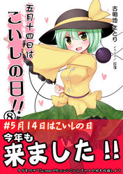  bakko black_thighhighs blush bow commentary_request female green_eyes green_hair hat hat_bow heart heart-shaped_pupils heart_of_string komeiji_koishi open_mouth solo symbol-shaped_pupils thighhighs touhou translation_request wide_sleeves 