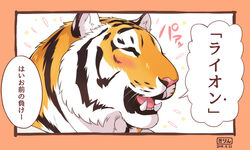  2019 5:3 anthro blush countershading dialogue felid giraffe_(artist) japanese_text lam-chan letterbox lion-san male mammal pantherine signature smile solo text tiger translated 