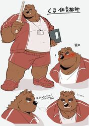  2024 absurd_res anthro bear black_nose blush bottomwear brown_body clothing exclamation_point hi_res japanese_text kemono male mammal overweight overweight_male portrait shirt shorts smile solo text topwear yuuuki_desu 