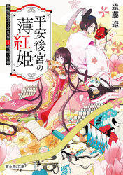  1boy absurdly_long_hair bad_id bad_pixiv_id book book_stack character_request closed_mouth colorful cover cover_page covered_mouth fan_over_face female floral_print flower folding_fan hakama hakama_skirt hand_fan heian_koukyuu_no_usubeni_hime highres holding holding_fan japanese_clothes kimono long_hair long_sleeves looking_at_viewer looking_back mask novel_cover official_art ofuda oni_mask open_book pink_flower pink_kimono red_hair satsuki_(miicat) scroll skirt sleeves_past_fingers sleeves_past_wrists smile very_long_hair wide_sleeves yellow_flower 