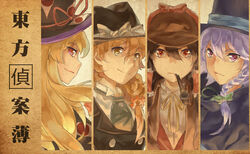  4girls alternate_costume blonde_hair bow bowler_hat braid brown_eyes brown_hair cape character_name chinese_commentary chinese_text commentary cosplay deerstalker detective grin hair_tubes hairbow hakurei_reimu hat highres izayoi_sakuya jack_the_ripper jack_the_ripper_(cosplay) james_moriarty john_hamish_watson kirisame_marisa long_hair looking_back multiple_girls necktie norizc pink_eyes pipe_in_mouth purple_eyes purple_hair ribbon sherlock_holmes sherlock_holmes_(cosplay) smile smoking_pipe the_adventures_of_sherlock_holmes top_hat touhou upper_body vest yakumo_yukari yellow_eyes 