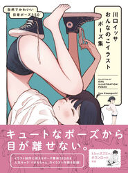  1ssakawaguchi ahoge aqua_background ass bending_backward black_hair blue_footwear blue_shorts blush border breasts closed_mouth clothes_lift commentary converse cover cover_page curled_up denim denim_shorts english_text female hair_up hands_on_own_back highres ichika_(1ssakawaguchi) light_frown midriff mixed-language_text multiple_views navel object_on_ass original outside_border pink_background poses promotional_art shirt shirt_lift shoes short_hair short_ponytail short_shorts shorts single_barefoot single_shoe sitting small_breasts sneakers standing t-shirt title toes translated tying_footwear upside-down white_border white_shirt 