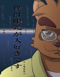  2009 anthro biped brown_body brown_fur brown_nose bust_portrait canid canine clothing debirobu eyewear fur glasses humanoid_hands japanese_text kemono kounosuke_(morenatsu) male mammal morenatsu portrait raccoon_dog shirt solo tanuki text topwear translation_request unavailable_at_source 