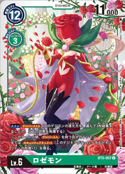  between_breasts black_footwear blonde_hair bodysuit boots breasts card_(medium) character_name company_name copyright_name covered_eyes digimon digimon_(creature) digimon_card_game falling_petals female flower full_body hair_flower hair_ornament lipstick long_hair makeup medium_breasts navel official_art petals pink_flower pink_rose plant red_bodysuit red_flower red_lips red_rose revealing_clothes rose rose_petals rosemon solo tadokoro_teppei thigh_boots trading_card translation_request vine_whip vines watermark 