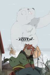  2013 2:3 ailurid bear belly big_belly biped blush bottomwear clothing detailed_background duo hi_res hinami hoodie japanese_text male mammal overweight overweight_male pants polar_bear red_panda shirokuma_kiss shorts sitting text topwear unavailable_at_source ursine white_body 