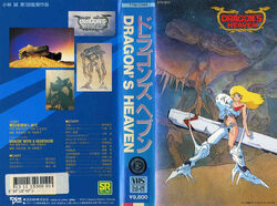  80s armor blonde_hair breasts cleavage cover dragon&#039;s_heaven female ikuru kobayashi_makoto mecha navel oldschool power_suit shaian vhs videocasette 