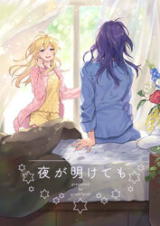  2girls bang_dream! blanket blonde_hair blue_flower blue_pajamas blue_shirt bouquet cardigan circle_name commentary_request cover cover_page curtains day doujin_cover flower hair_down hexagram highres indoors karuha long_hair long_sleeves looking_at_another messy_hair multiple_girls on_bed open_mouth pajamas pillow pink_cardigan print_shirt print_shorts purple_hair red_flower red_rose rose seta_kaoru shirasagi_chisato shirt shorts sitting smile white_flower white_rose window yellow_flower yellow_pajamas yellow_shirt yellow_shorts 