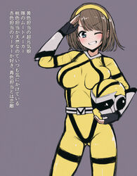  ass_visible_through_thighs bad_id bad_twitter_id black_gloves bob_cut bodysuit brown_hair contrapposto female fingerless_gloves gloves grey_background hairband hand_up helmet highres holding holding_helmet looking_at_viewer mamerakkkkko one_eye_closed original salute simple_background smile solo super_sentai tokusatsu translation_request yellow_bodysuit yellow_hairband 