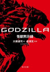  concept_art godzilla godzilla:_monster_apocalypse godzilla:_monster_planet godzilla_(series) kaijuu novel official_art polygon_pictures toho_(film_company) 