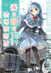  ahoge banned_artist black_legwear blue_eyes blue_hair boots braid dengeki_bunko frilled_skirt frills ground_vehicle hair_ornament ice koori_no_kuni_no_amaryllis long_hair motor_vehicle motorcycle official_art pantyhose paseri single_braid skirt smile snowflakes solo winter_clothes 