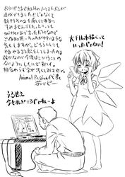  1boy blush cirno closed_eyes commentary_request embodiment_of_scarlet_devil female greyscale monochrome simple_background tears touhou touhou_user_interface translation_request white_background yudepii 