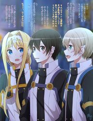  2boys absurdres alice_zuberg aqua_eyes augma black_eyes black_hair blonde_hair blue_eyes blurry blurry_background braid braided_ponytail enokimo_me eugeo female hair_between_eyes hair_intakes hairband highres kirito light_brown_hair long_hair long_sleeves multiple_boys night outdoors sidelocks signature standing sword_art_online sword_art_online:_alicization sword_art_online_the_movie:_ordinal_scale translation_request upper_body very_long_hair white_hairband 