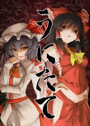  2girls ascot bad_id bad_pixiv_id bat_wings hakama hakama_skirt hakurei_reimu japanese_clothes midriff multiple_girls red_hakama remilia_scarlet sarashi skirt slit_pupils touhou tsuizi wings 