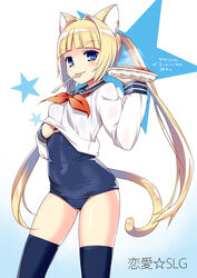  amano_yuu animal_ears blonde_hair blue_eyes blue_one-piece_swimsuit blue_thighhighs blunt_bangs blush breasts cat_ears cat_tail clothes_lift commentary_request copyright_name covered_navel cowboy_shot fang_out female food fork gradient_background hair_intakes hand_under_clothes hand_under_shirt holding holding_plate italian_(niigata) kyara_(ren&#039;ai_slg) light_smile long_hair long_sleeves looking_at_viewer mouth_hold neckerchief oerba_yun_fang one-piece_swimsuit parted_bangs photoshop_(medium) plate ren&#039;ai_slg school_swimsuit school_uniform serafuku shirt shirt_lift sleeve_cuffs small_breasts smile solo standing star_(symbol) steam swimsuit swimsuit_under_clothes tail taut_clothes taut_swimsuit thighhighs translation_request twintails utensil_in_mouth very_long_hair wide_hips yakisoba 