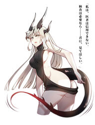  arknights ass bare_shoulders blush bottomless breasts commentary cropped_legs dragon_horns dragon_tail female grey_eyes holding holding_own_tail horns large_breasts long_hair meme_attire multiple_horns oerba_yun_fang open_mouth reed_(arknights) sideboob sidelocks simple_background skin_fang solo straight_hair sweat tail translation_request turtleneck virgin_killer_sweater white_background white_hair xion32 