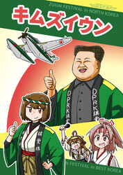  1boy 3girls aircraft airplane black_shirt cover cover_page e16a_zuiun fat fat_man hachimaki happi headband highres hyuuga_(kancolle) japanese_clothes kantai_collection kim_jong-un kongou_(kancolle) microphone multiple_girls nejiri_hachimaki nontraditional_miko politician pun real_life satire seaplane shirt smile sweat tagawa_gengo thumbs_up translated zuihou_(kancolle) 