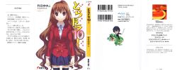  aisaka_taiga screening seifuku takasu_ryuuji toradora! yasu 