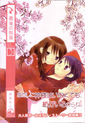  2girls arms_up brown_eyes brown_hair cherry_blossoms cover cover_page cowgirl_position dress hakamada_mera kase_tsumugi kazura_beniko long_hair long_sleeves looking_at_viewer lying multiple_girls navel official_art on_back photoshop_(medium) purple_eyes purple_hair red_dress red_shirt saigo_no_seifuku school_uniform serafuku shirt short_hair simple_background skirt smile white_background yuri 