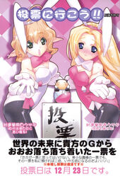  2girls animal_ears baku_(artist) blonde_hair blush fake_animal_ears gloves heo_thunderson highres long_hair multiple_girls owari_no_chronicle pantyhose playboy_bunny pointy_ears rabbit_ears shibyure 