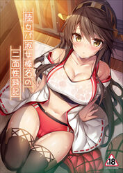  ass_visible_through_thighs black_border black_thighhighs blush border breasts brown_hair buruma cameltoe cleavage collarbone commentary_request cover cover_page day detached_sleeves doujin_cover female from_above hair_between_eyes hairband haruna_(kancolle) indoors kantai_collection large_breasts long_hair navel nontraditional_miko parted_lips photoshop_(medium) pleated_skirt red_buruma red_skirt ribbon-trimmed_sleeves ribbon_trim see-through see-through_sports_bra sidelocks sitting skirt solo sports_bra sweat thighhighs thighs unworn_skirt very_long_hair wooden_floor xe_(execut3r) yellow_eyes 